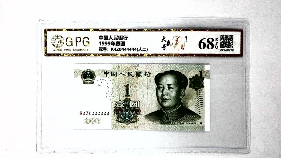 1999年壹圆