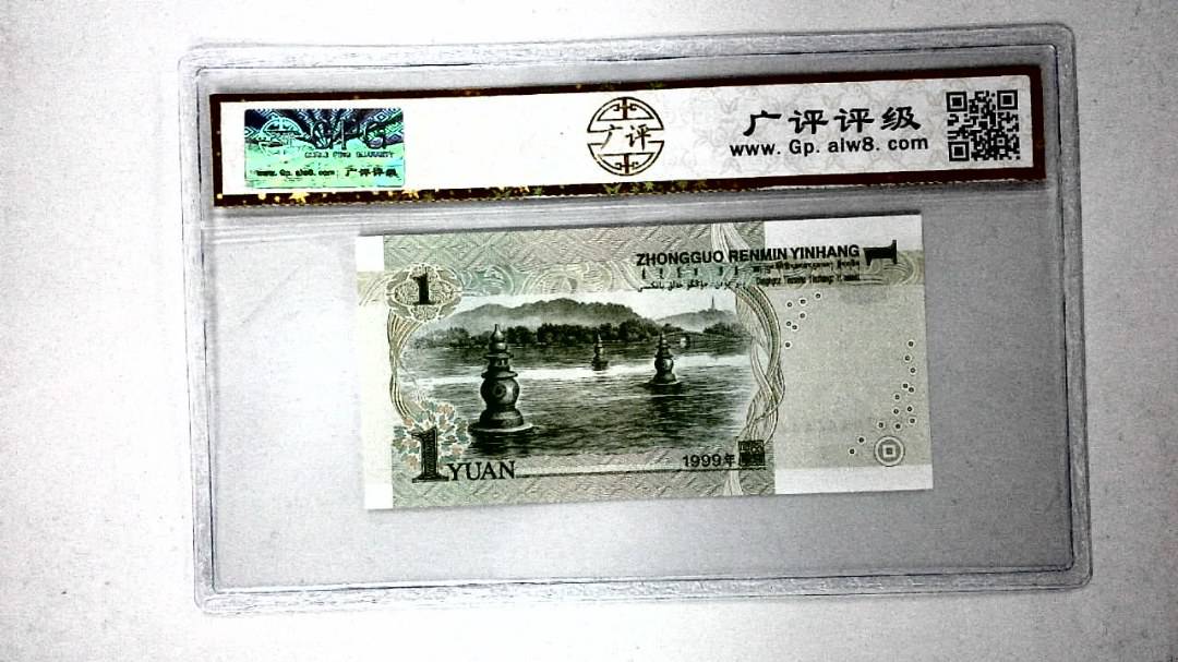 1999年壹圆