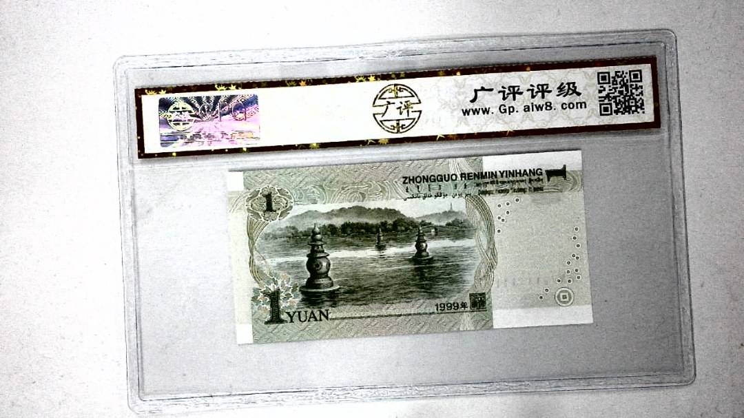 1999年壹圆