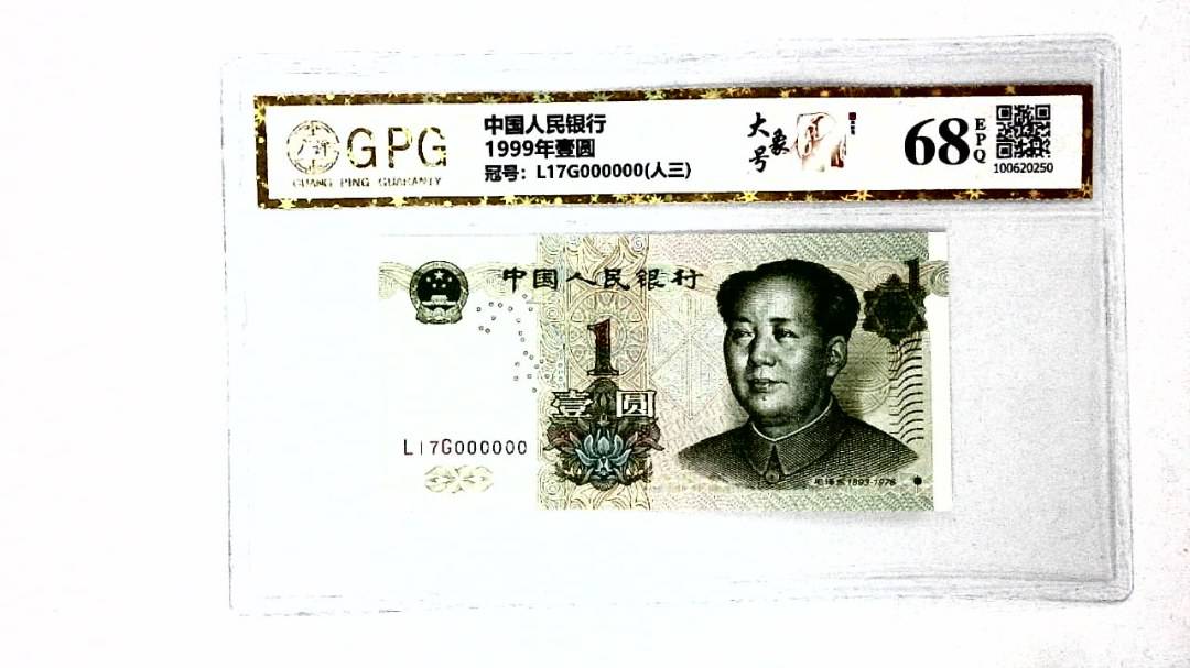 1999年壹圆
