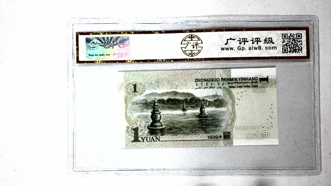 1999年壹圆