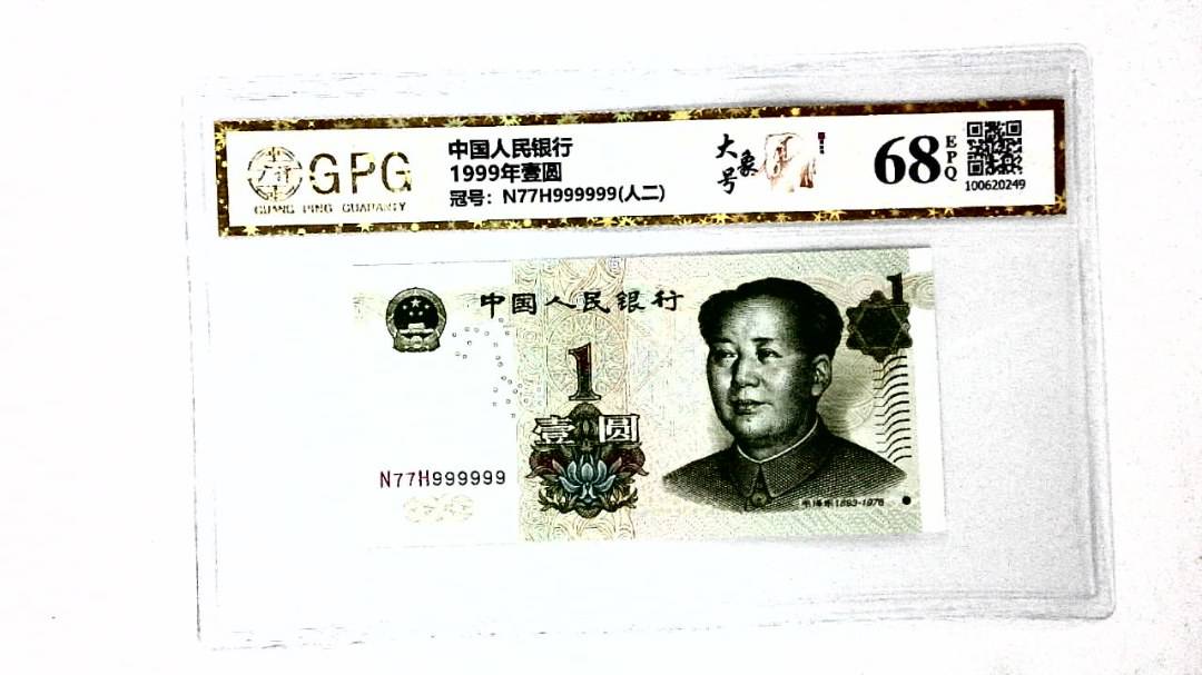 1999年壹圆