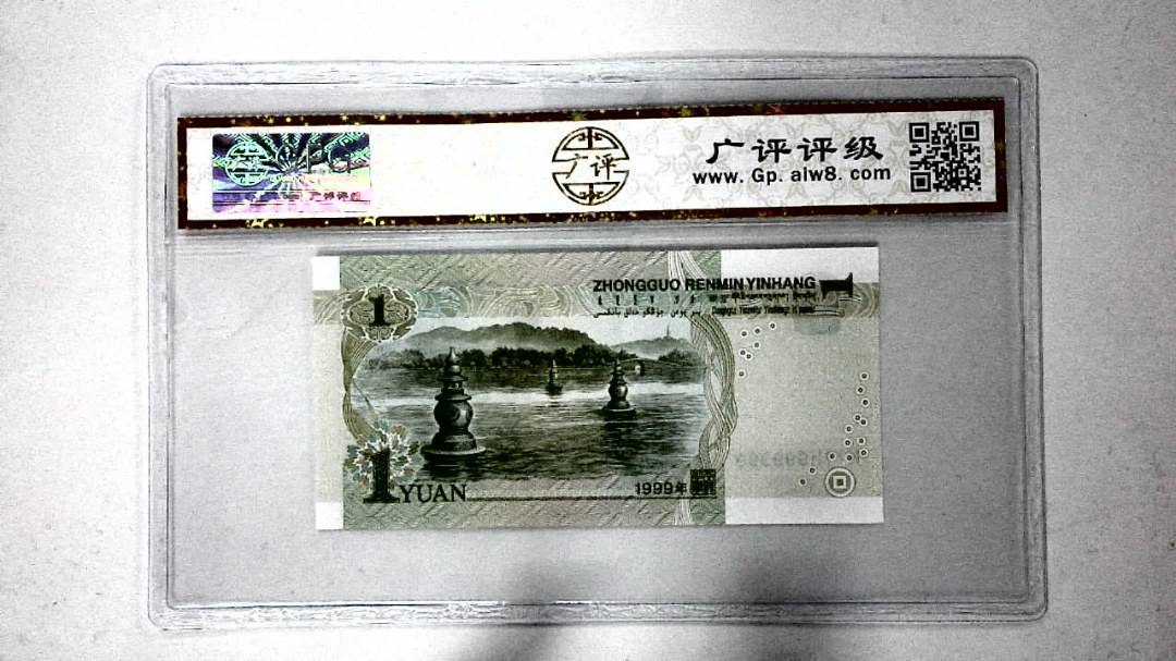 1999年壹圆