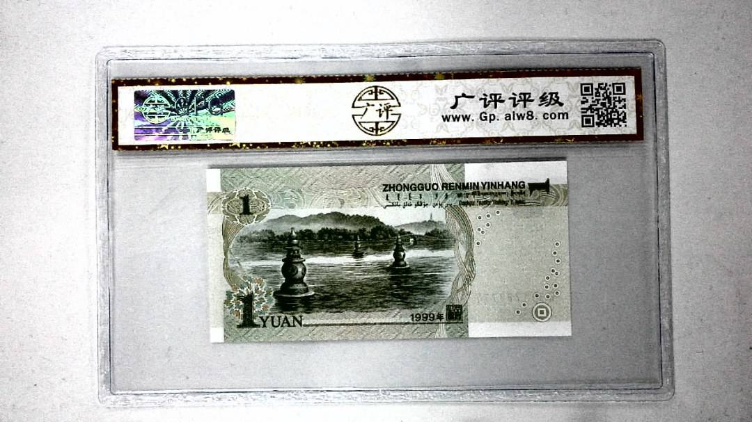 1999年壹圆