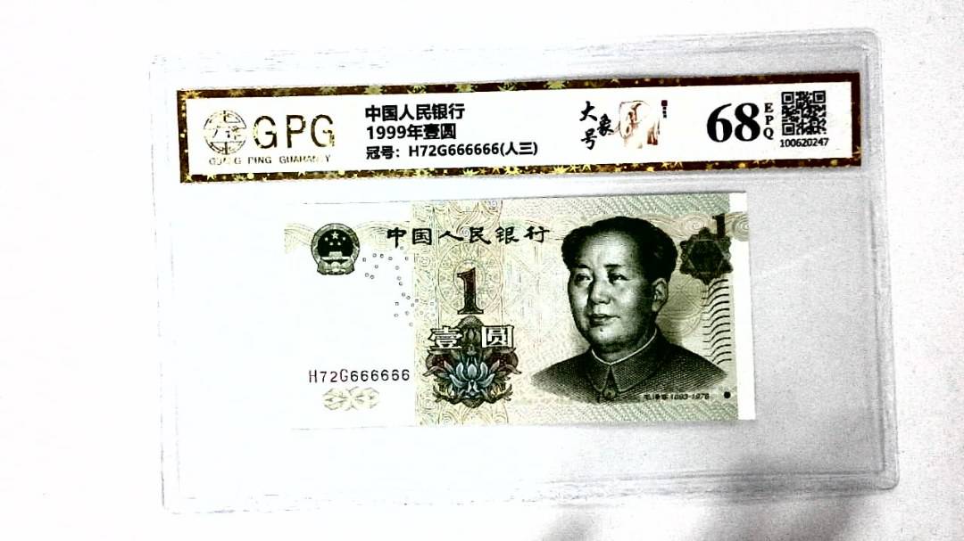 1999年壹圆