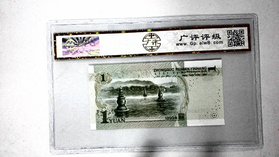 1999年壹圆