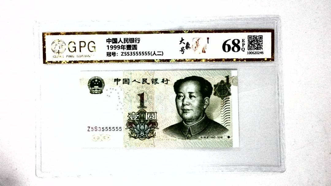 1999年壹圆