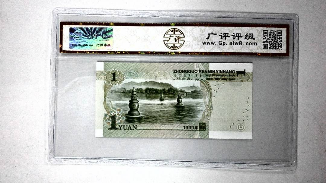 1999年壹圆