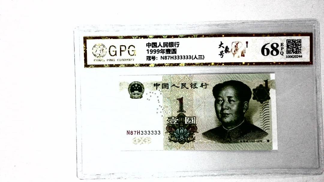 1999年壹圆