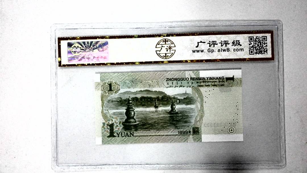 1999年壹圆