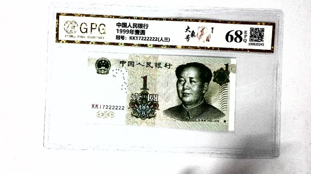 1999年壹圆