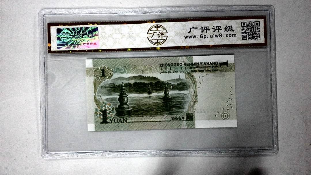 1999年壹圆