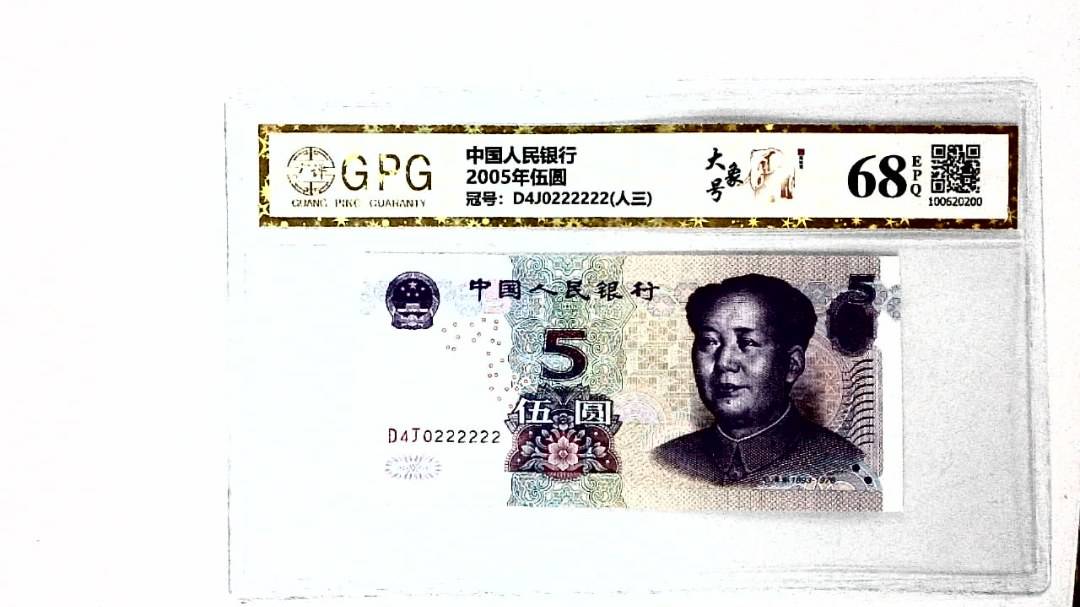 2005年伍圆