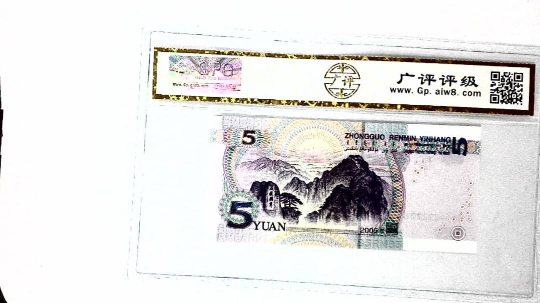 2005年伍圆