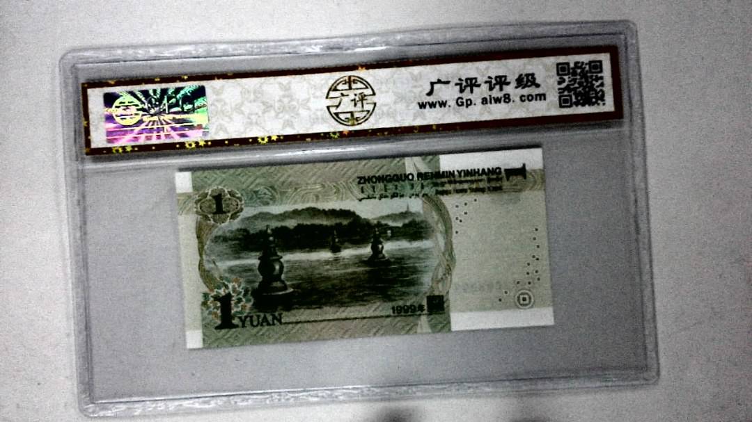 1999年壹圆