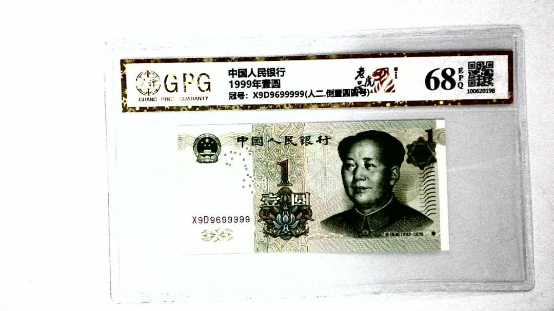 1999年壹圆