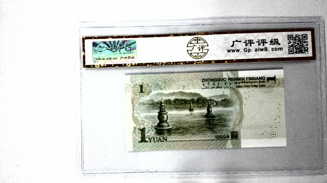 1999年壹圆