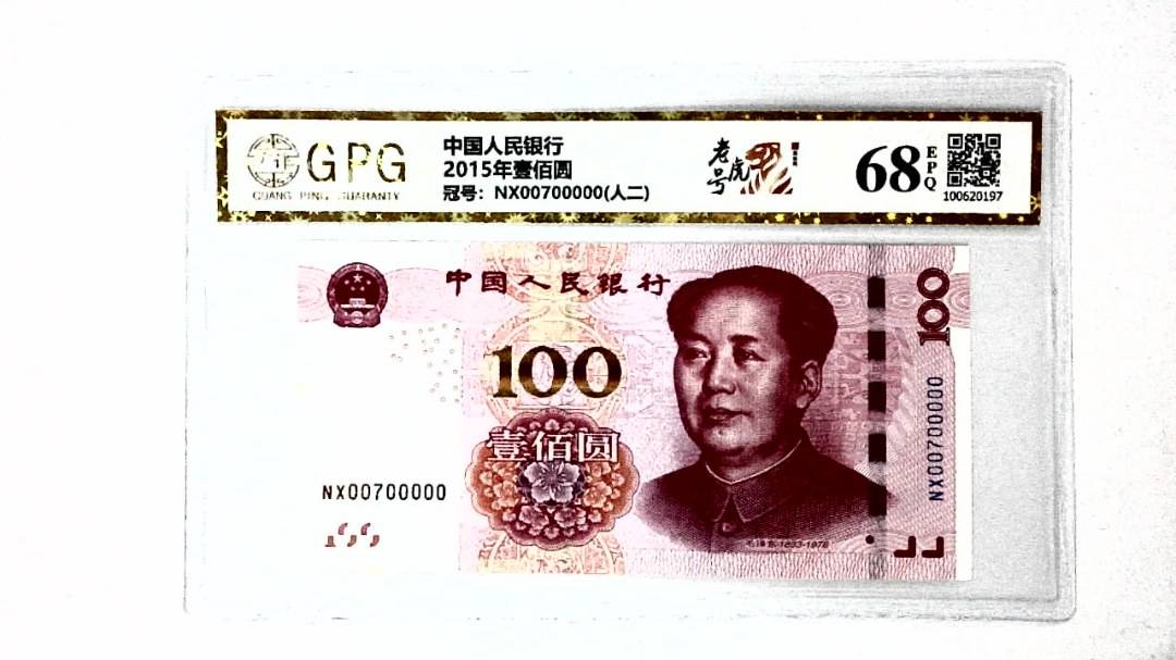 2015年壹佰圆
