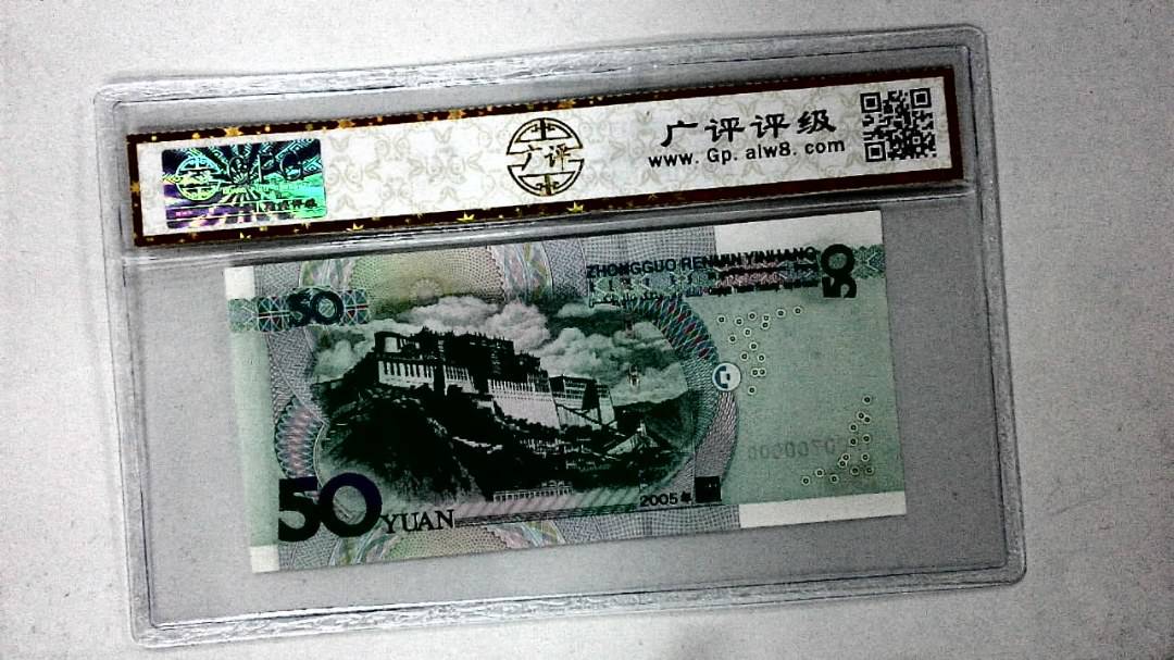 2005年伍拾圆