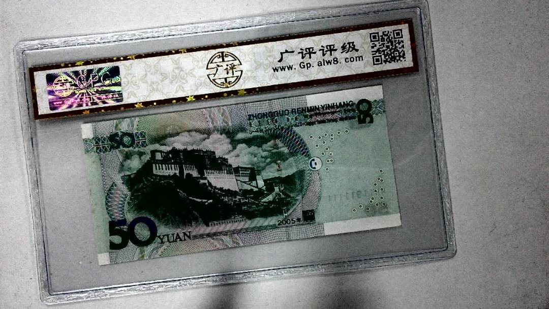 2005年伍拾圆