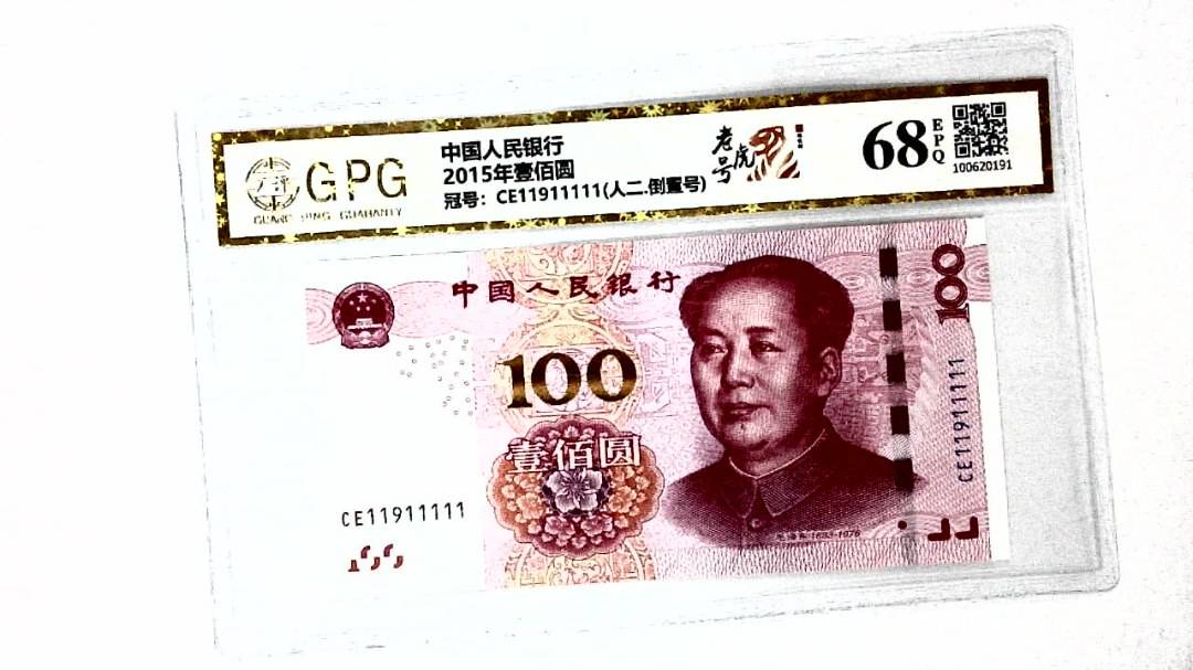 2015年壹佰圆