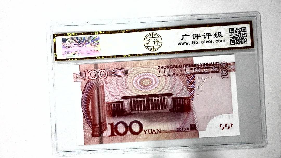 2015年壹佰圆