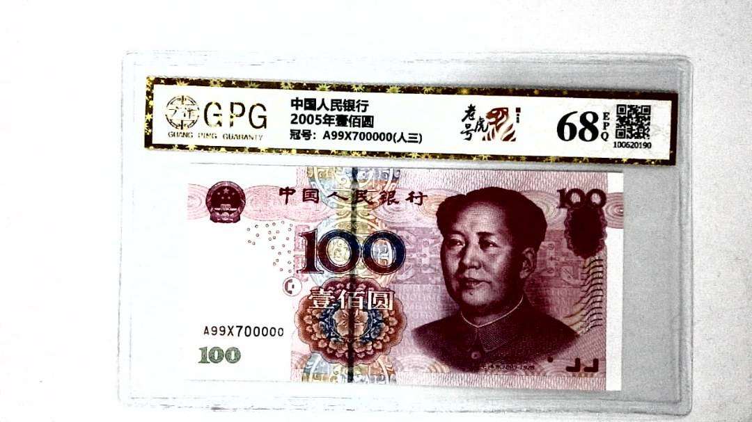 2005年壹佰圆