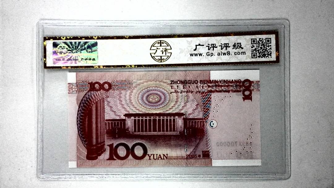 2005年壹佰圆