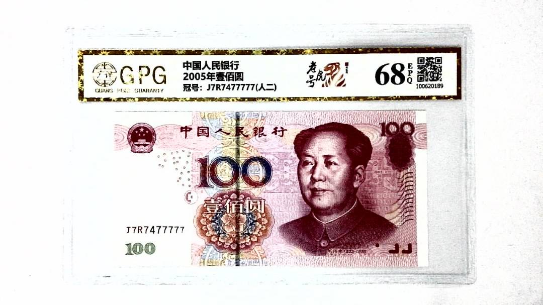 2005年壹佰圆