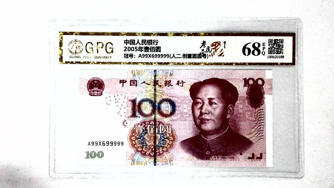 2005年壹佰圆