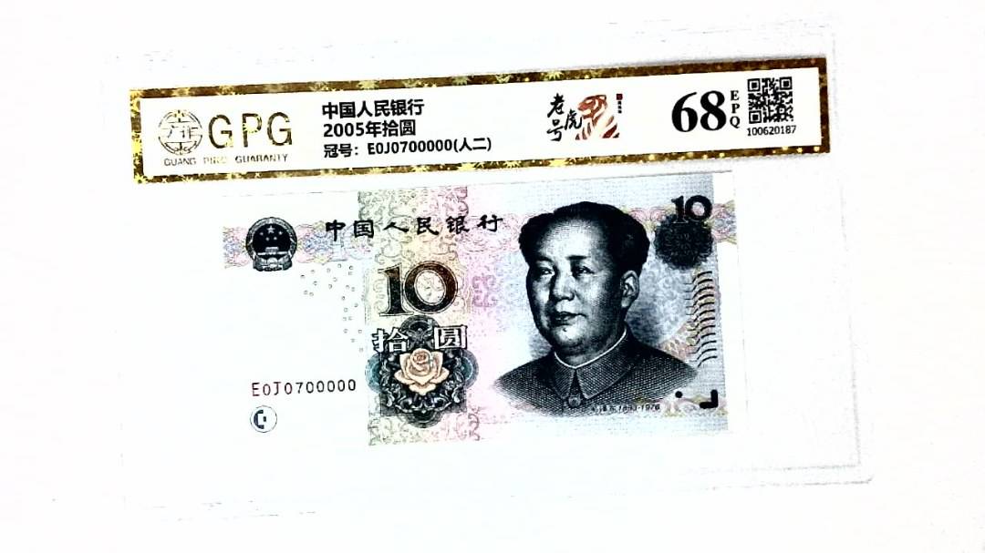 2005年拾圆