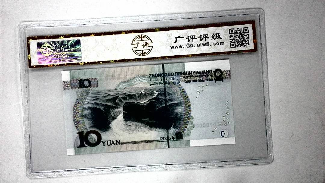 2005年拾圆