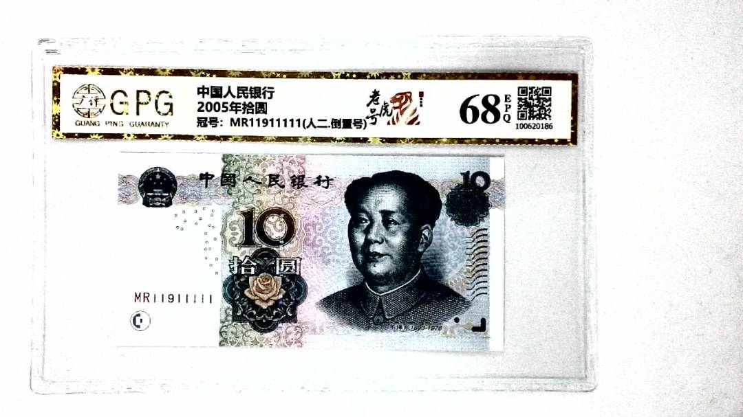 2005年拾圆