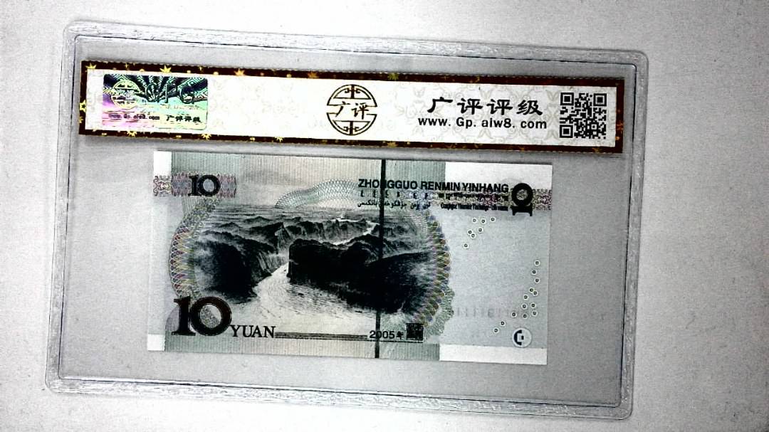 2005年拾圆