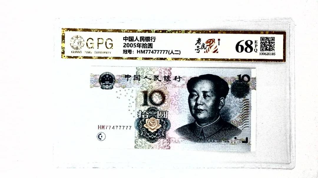 2005年拾圆