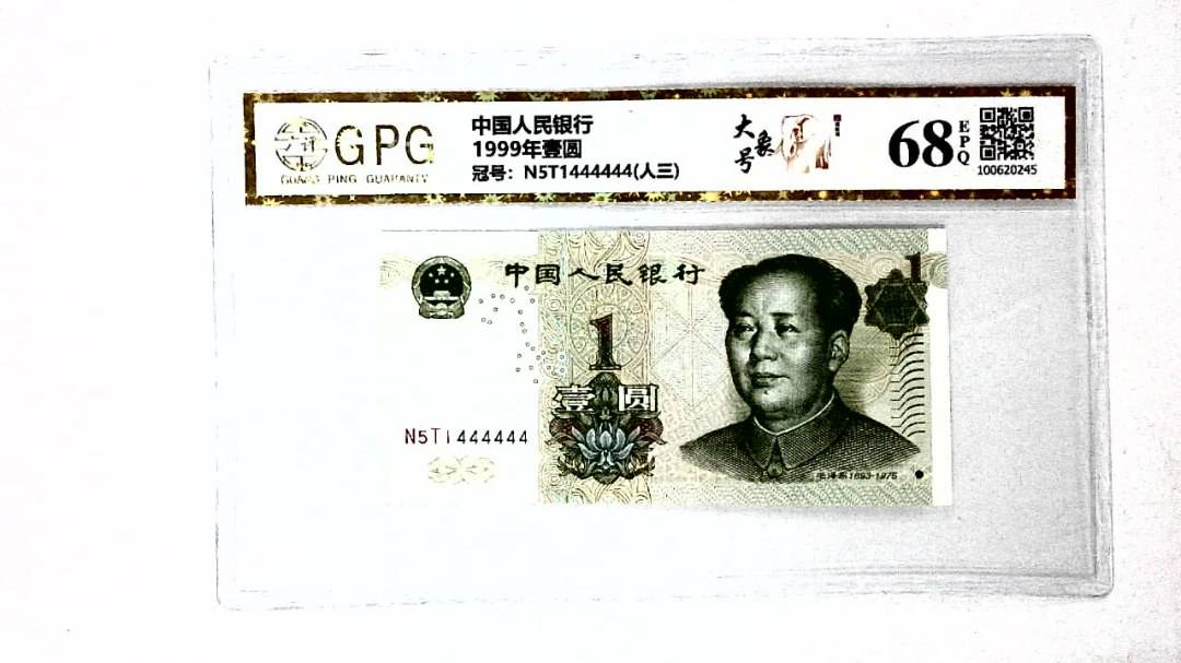 1999年壹圆