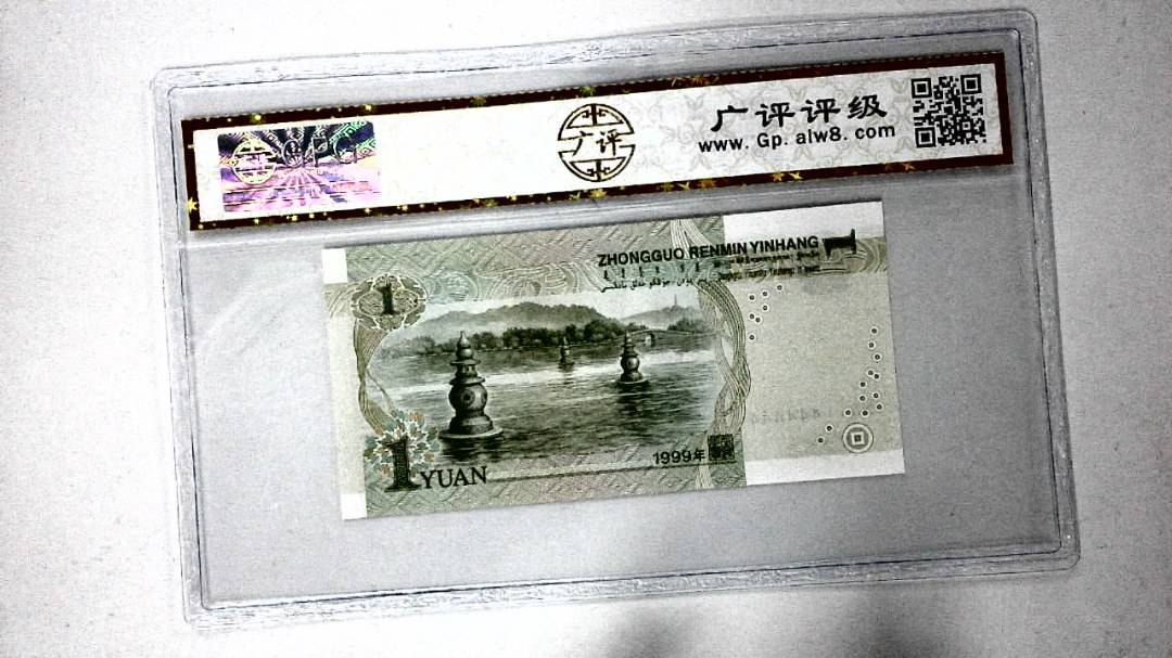 1999年壹圆