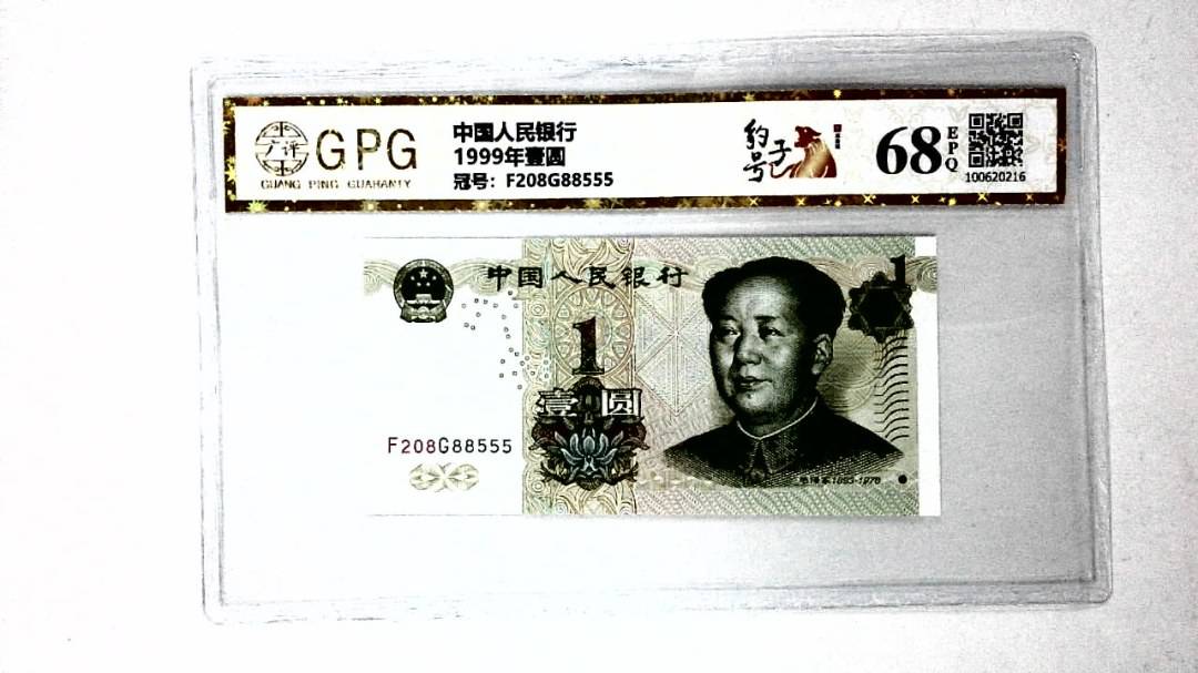 1999年壹圆