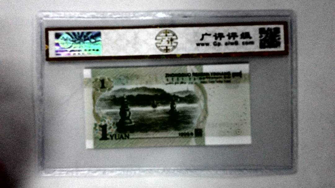 1999年壹圆