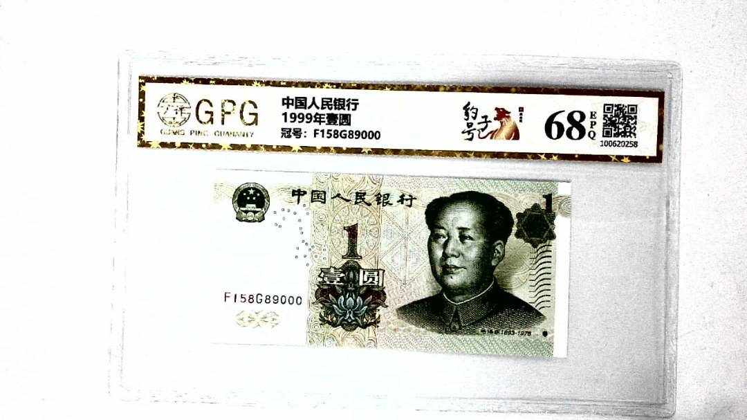 1999年壹圆