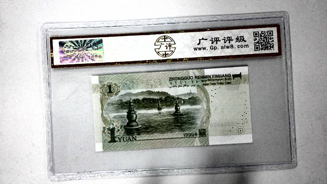 1999年壹圆