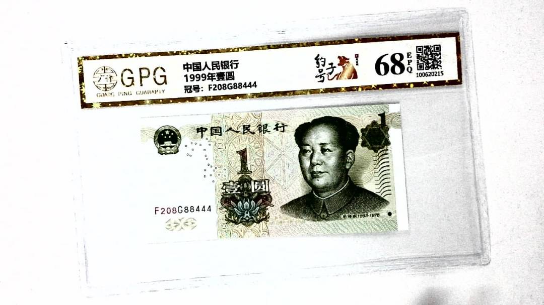 1999年壹圆