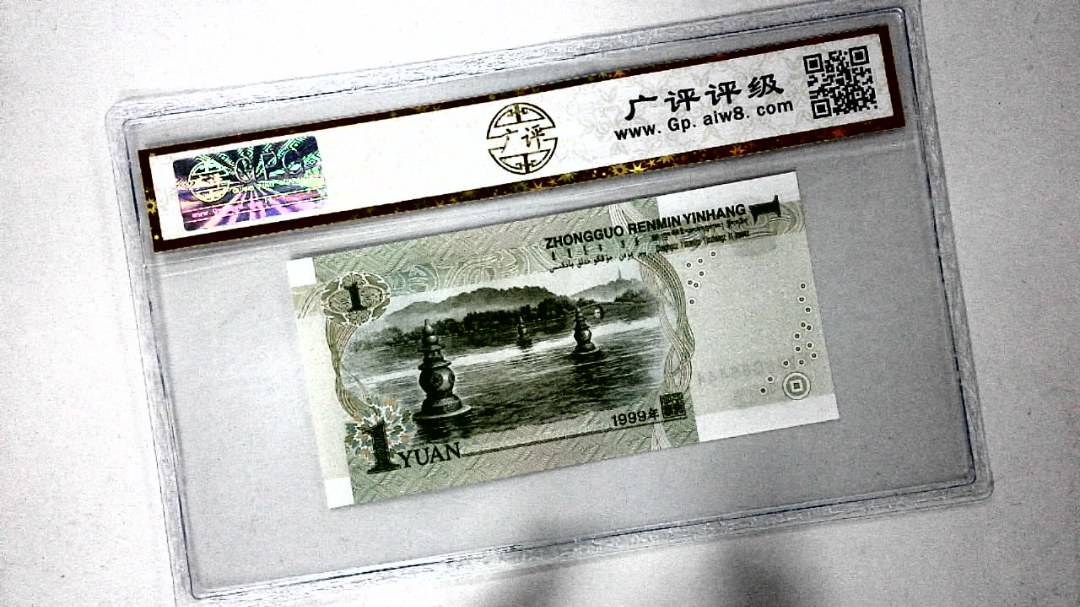 1999年壹圆