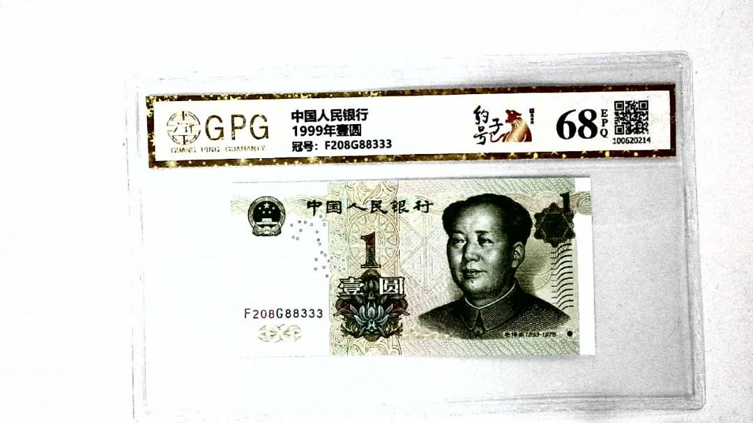 1999年壹圆