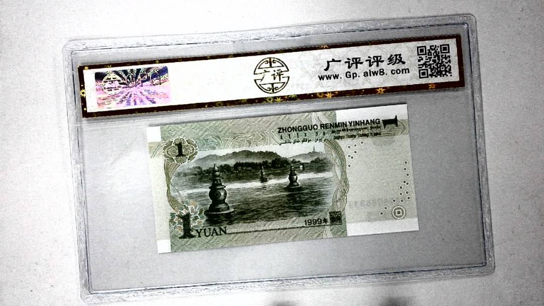 1999年壹圆