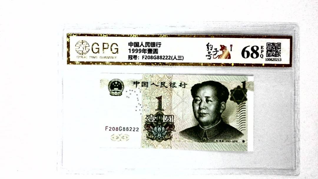 1999年壹圆