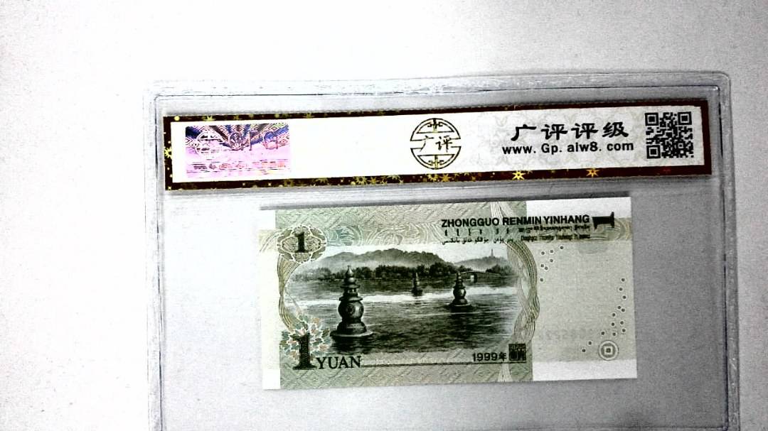 1999年壹圆