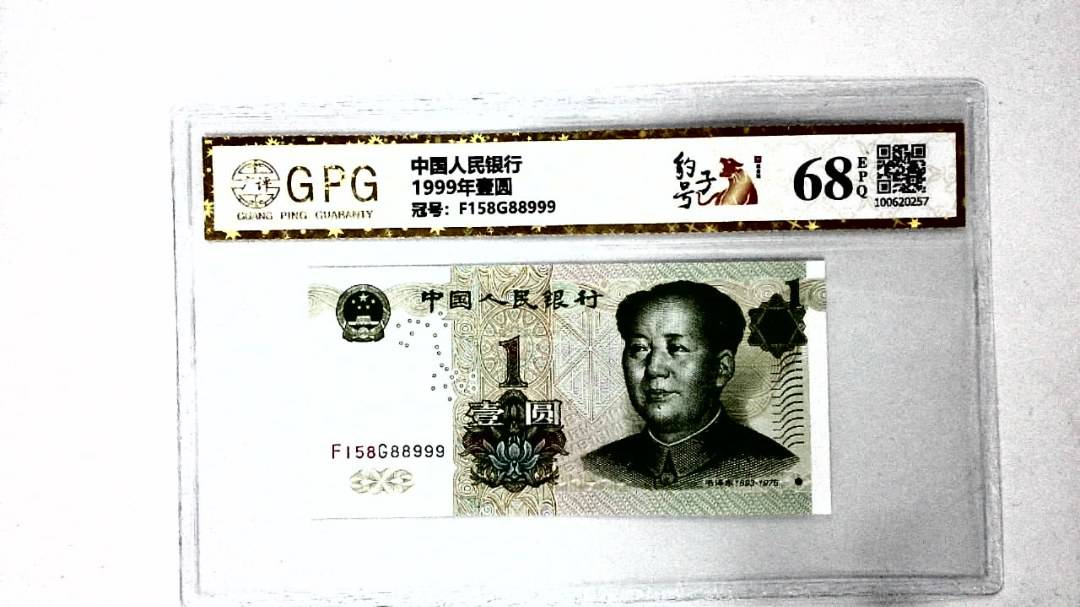 1999年壹圆