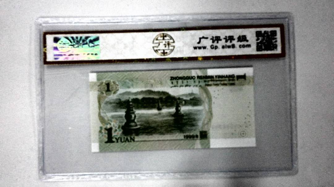 1999年壹圆