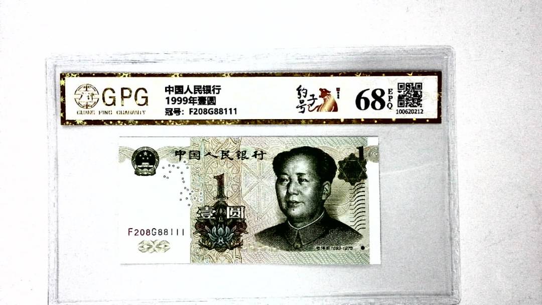 1999年壹圆